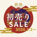 2026初売り告知(内容モリモリ💪)