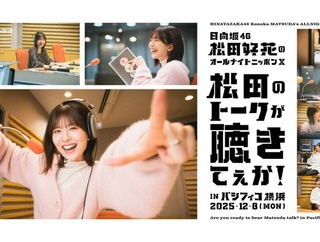 【日向坂46】続々と完売...『パシフィコノカ』現地グッズ物販が凄いことに！！！