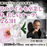 『2月15日セミナーのご案内』の画像