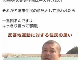 住民｢辺野古の地元住民は一人もいない。それが名護市住民の意見として扱われたら一番困るんですよ｣