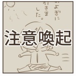 男児２人に振り回され隊！