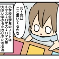 小学生あるある