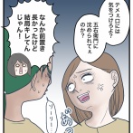 地獄のジャパンツアー【47】