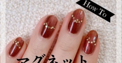 【how to】星ラインのマグネットネイル
