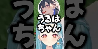 【ぶいすぽ】"うるはちゃん"呼びをするぶいすぽメンバーは？
