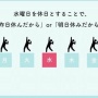 【天才】『水土日休みの週休三日制』のある企業が最高すぎると大絶賛！　毎日が「休日前」と「休日明け」だから永久にやる気が途切れないぞおお！