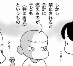 「禁止」したものへの飽くなき欲求よ