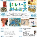 2026夏　にじいろ絵画教室　　夏期特別講座