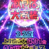 『3/25　楽園アメ横　スロット増台、ワサビ』の画像