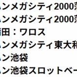 『10/31の注目　①』の画像