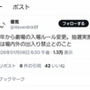 今年から劇場の観覧ルールが変更になった模様