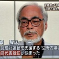 【スタジオパヨク】ジブリ宮崎駿さん　辺野古基金共同代表として反基地運動に深く関与　寄付金が活動家に流れていた件