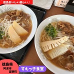 徳島　おいしい♪楽しい♪