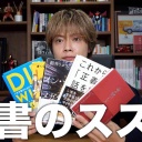 コムドット・やまと、今まで読んできた本の数を自慢も…東大理三YouTuber「人生トータルで500冊？あかん、冷笑してまう」