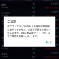 (ヽ´ん`)「株？やってるよ 日本企業にダメージ与えるために1株ずつ1000銘柄を持ってる」