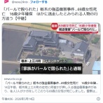 「バールで殴られた」栃木の強盗傷害事件…69歳女性死亡　16歳少年確保