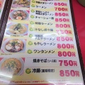 「餃子大学」　福山市霞町