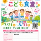 2026年度もラジオ体操開催します「夏休み毎日早起きこども食堂」