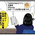 【iPhone】ついにiPhone 8の限界が近づいてきた