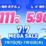 『Trip.com ホテル1泊1111円、航空券5900円！などのMEGA SALE開催中！』の画像