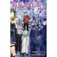 『葬送のフリーレン』しばらく休載　作者の体調考え今後は連載ペース、掲載形式を調整