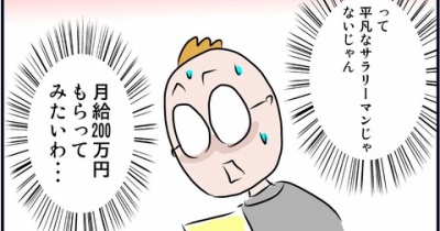 月200万円の給料の一般人