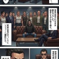 第百三話：カチコミ【戦国タワーマンション】