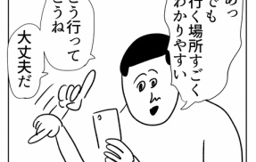 マップがあるから大丈夫
