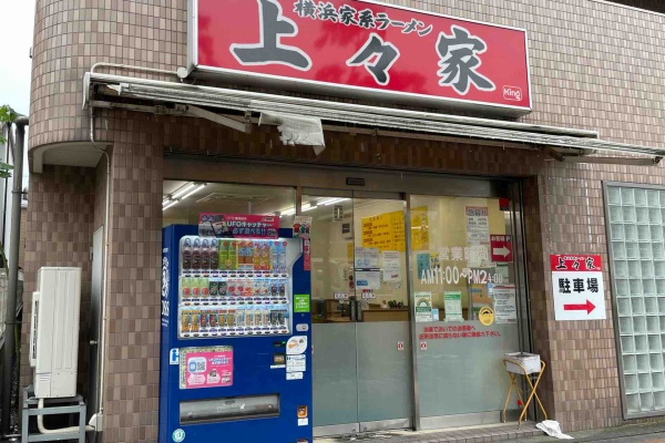 Dales Mivisのラーメン 一人飲みなど ラーメン 蒲田周辺