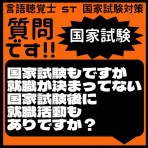 言語聴覚士 ST 国家試験対策ブログ(stkokushi)