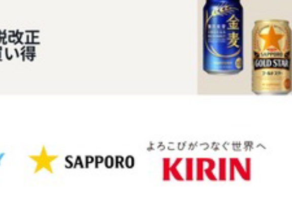 Amazon､10月1日の酒税改正前セールとコカコーラ社の飲み物セールを開催中 10月に発泡酒･第3のビール･チューハイ･サワー類は値上げ