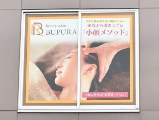 府道16号線ぞい高西町につくってた小顔矯正サロン「BUPURA（ブプラ）」がオープンしてる