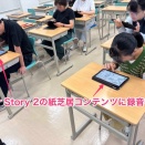 愛媛大学教育学部の前学期集中講義に行ってきました⑤〜２日目AMの内容【特別支援教育の学習支援に役立ちそうなiPadアプリ演習】