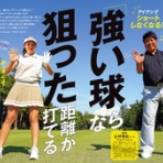 庶民のゴルフ