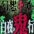 文体への挑戦