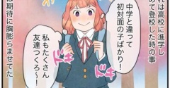 初対面で話しかけるなと言ってきた子をいじめたと名指しされた話