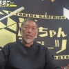清原和博氏が新庄剛志監督に不快感露わ「OBはみんな嫌な気分になっている」