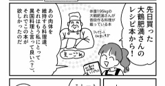 大鶴肥満さんのよく食べる料理を作ってみた