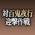 弊本丸 活動記録【刀剣乱舞ONLINE 攻略中心】