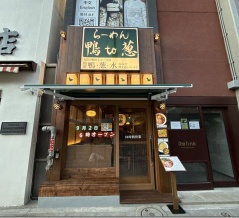 らーめん 鴨to葱 浅草店＠浅草