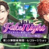 PLUSMATE【プラスメイト】Fake night～クズホストの本命になりペアリングを貰うまでの物語～　第10弾