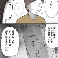 40歳子連れの婚活奮闘記【86】