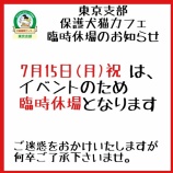 『7/15(月・祝)お休みです』の画像