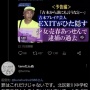 【完全終了】「ルフィ強盗事件」で炎上中のEXIT兼近さん、ガチ犯罪の過去ツイートや証言が続々発掘される…　「よく女の子の腕の骨へし折ってイジメてたなーてへへ」