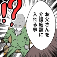 40歳子連れの婚活奮闘記【86】