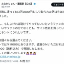 【悲報】有名漫画家「妻が暗号資産詐欺に遭い貯金全部失いました、生命保険解約した金も失った、もうダメかも」