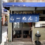 FILEのラーメンファイル