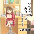 つるかめウォーズ～平成の中受～7話後編