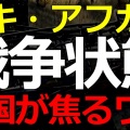 2026.3.28　台湾侵攻の脅威は去っていない