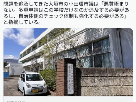 岐阜の朝鮮学校（北朝鮮系）、令和5年度だけでなく令和6年度も不正に補助金を多重申請していた